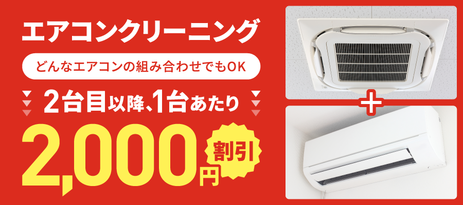 おそうじ革命　浜松東区店